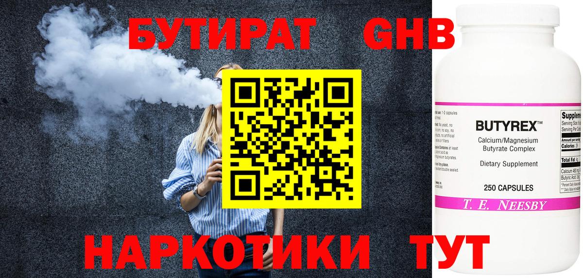 БУТИРАТ жидкий экстази Муравленко