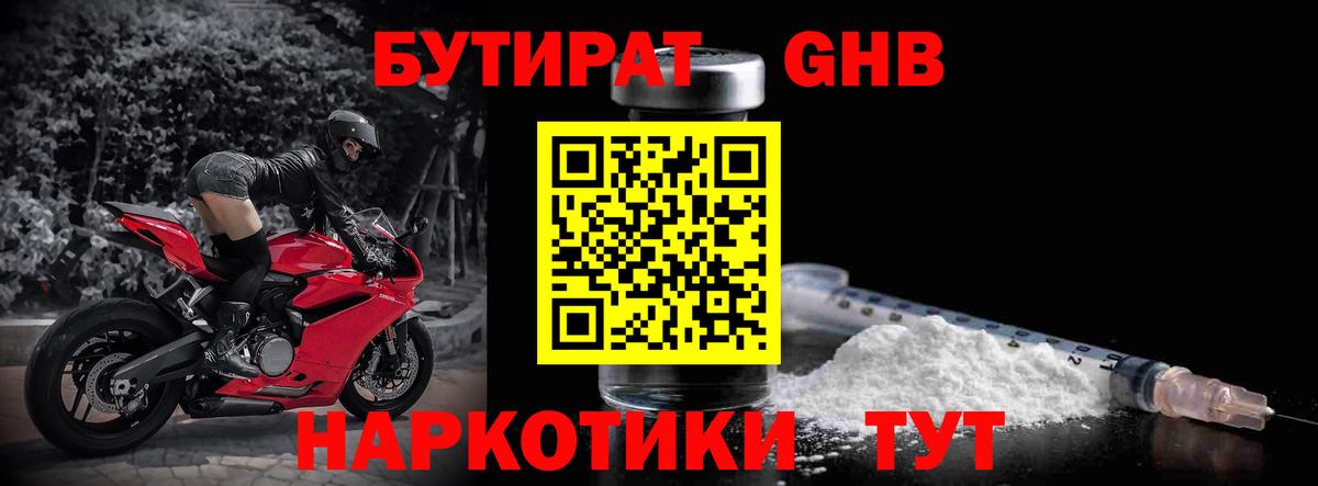 Муравленко  БУТИРАТ бутик  Вход с VPN 