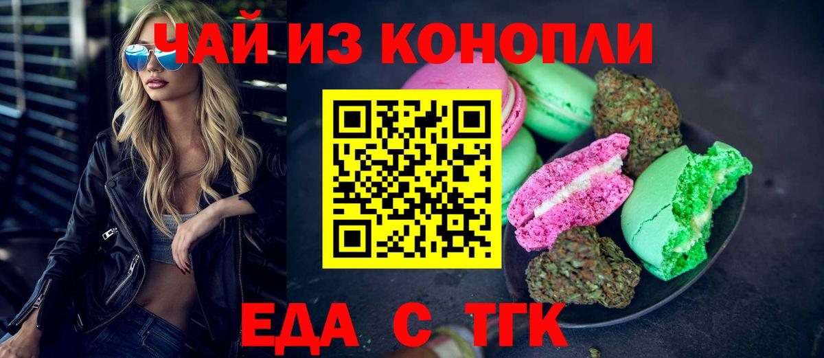 Муравленко  Cannafood конопля  Вход с VPN 