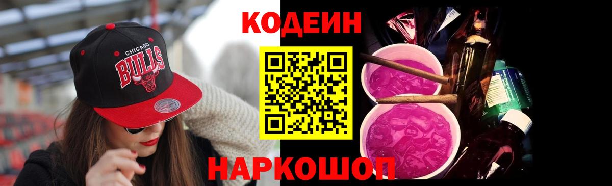 Муравленко  Кодеин Purple Drank  Вход с VPN  Кодеин Purple Drank 