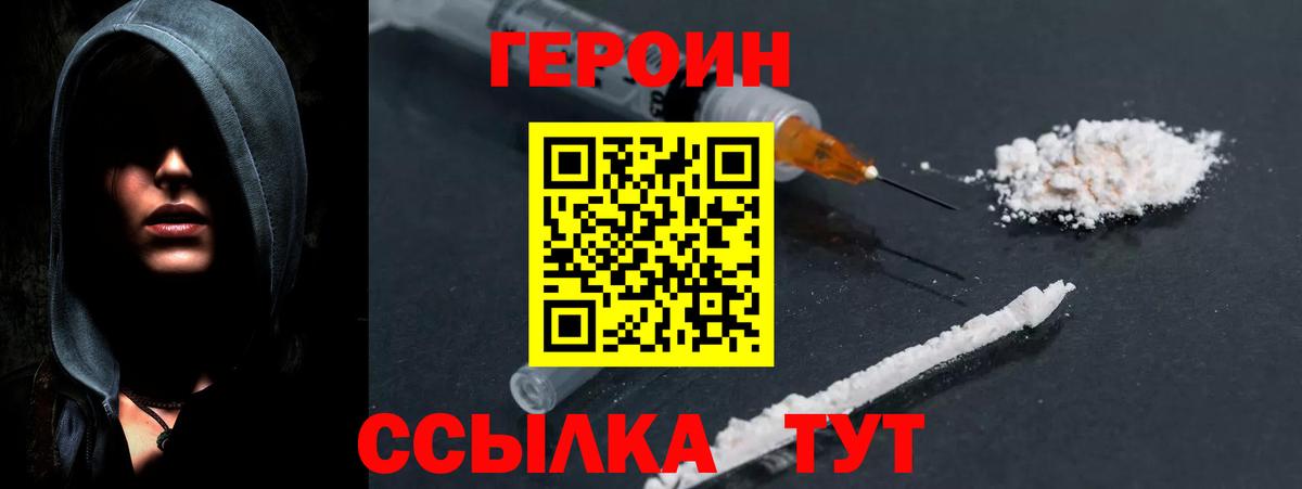 ГЕРОИН герыч  Вход с VPN  ГЕРОИН  Муравленко 