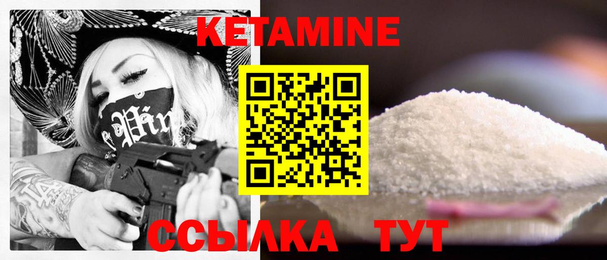 КЕТАМИН VHQ Муравленко