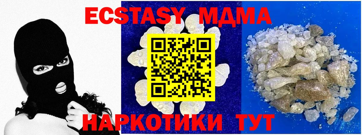 MDMA кристаллы  МДМА Molly  Муравленко  Вход с VPN 