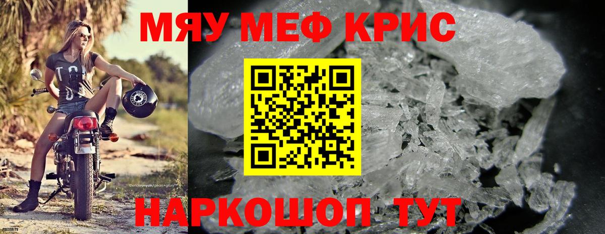 Меф мяу мяу  Муравленко