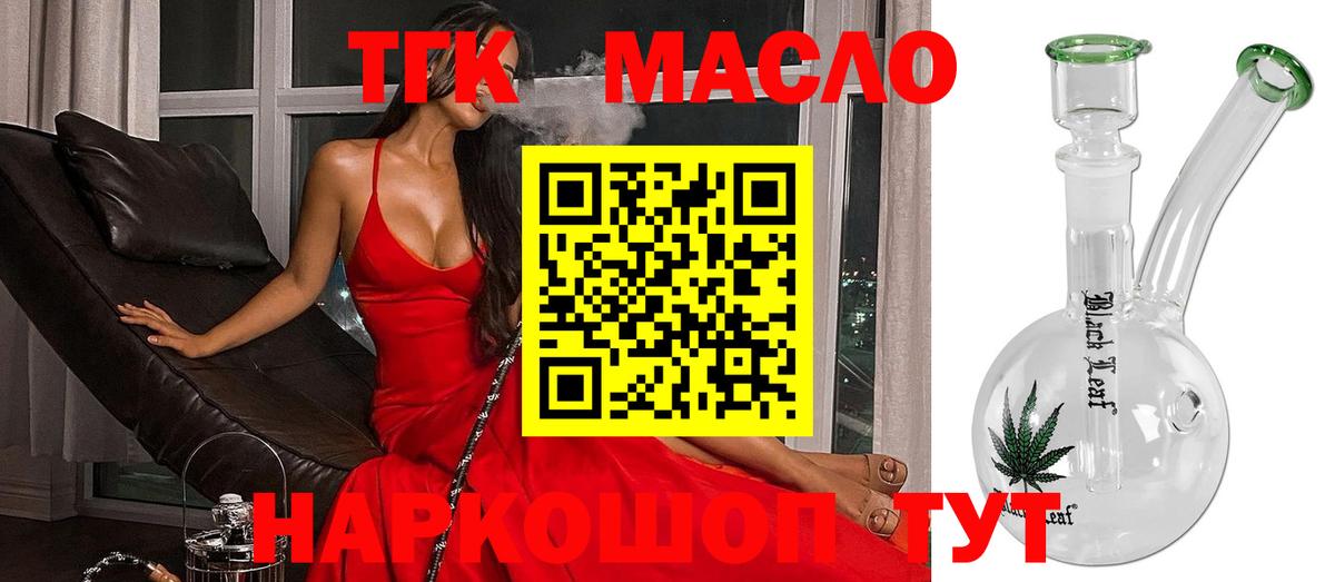 ТГК гашишное масло Муравленко