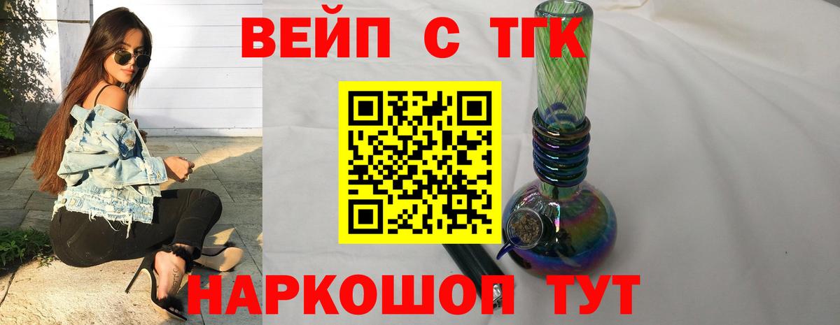 ТГК вейп  Вход с VPN  Муравленко  Дистиллят ТГК вейп с тгк 
